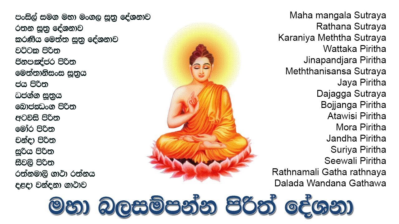 Powerful Seth Pirith මහා බලසම්පන්න පිරිත් දේශනා
