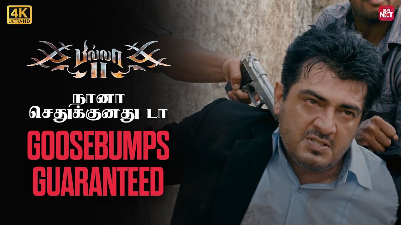 Ajith Kumar&rsquo;s all-time mass dialogue from Billa 2 {4K} | Vidyut Jammwal | Parvathy | Sun NXT