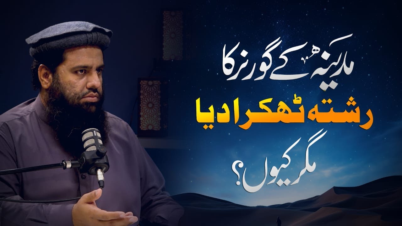Madinah Ke Governor Ka Rishta Thukra Diya! Magar Kyun? | Sheikh Abdullah Shamim