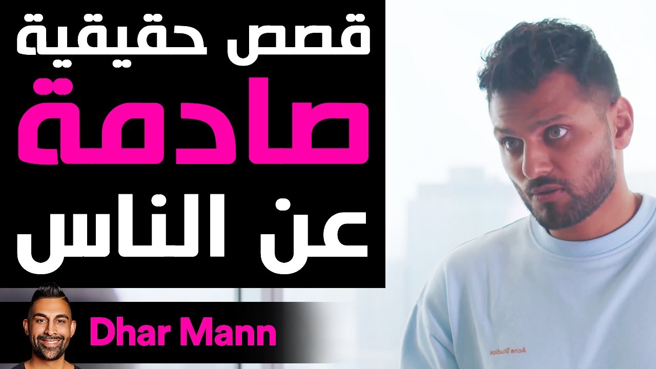 Dhar Mann | قصص حقيقية صادمة للغاية
