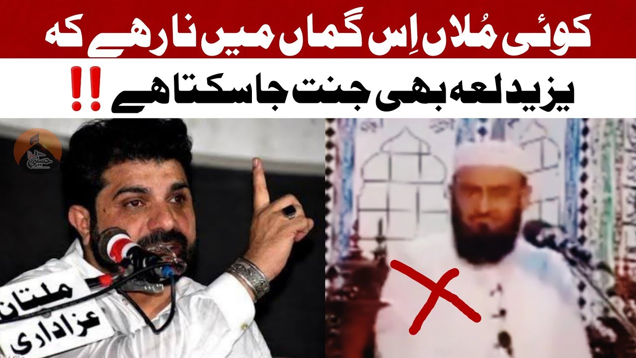 Jo Marzi Krlo Yazeed.la Janat Nahi Ja Sakta | Allama Asif Raza Alvi | Mumkin Hi Nahi