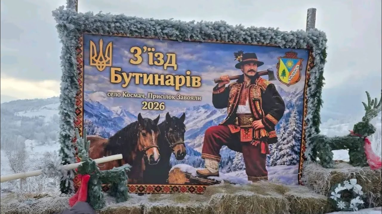 🇺🇦Коні 🥇2026 🔥З’їзд БУТИНАРІВ 🏆#коні  #коніукраїни #підкова #гуцульщина #карпати #карпативідпочинок