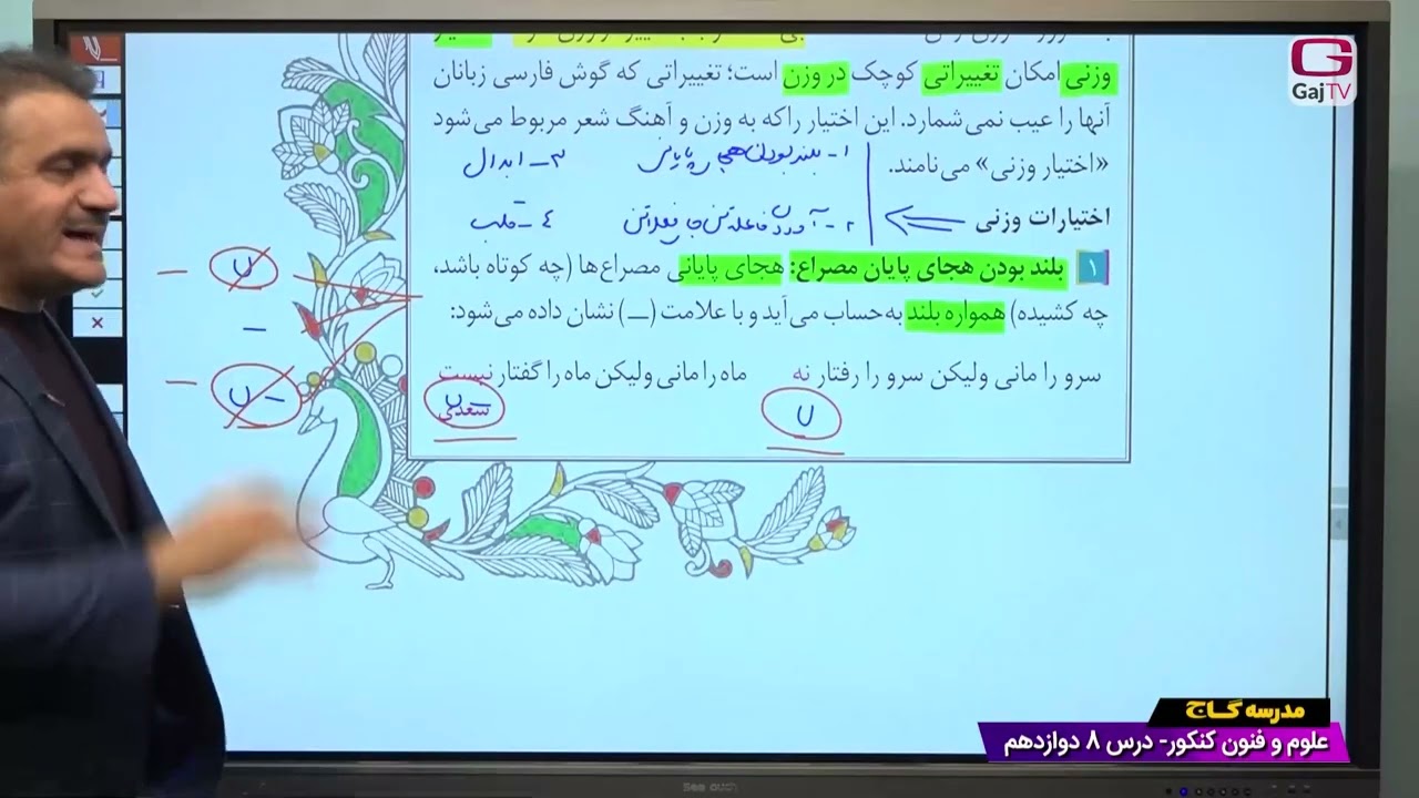 دوازدهم انسانی- علوم و فنون ادبی- جلسه هجدهم