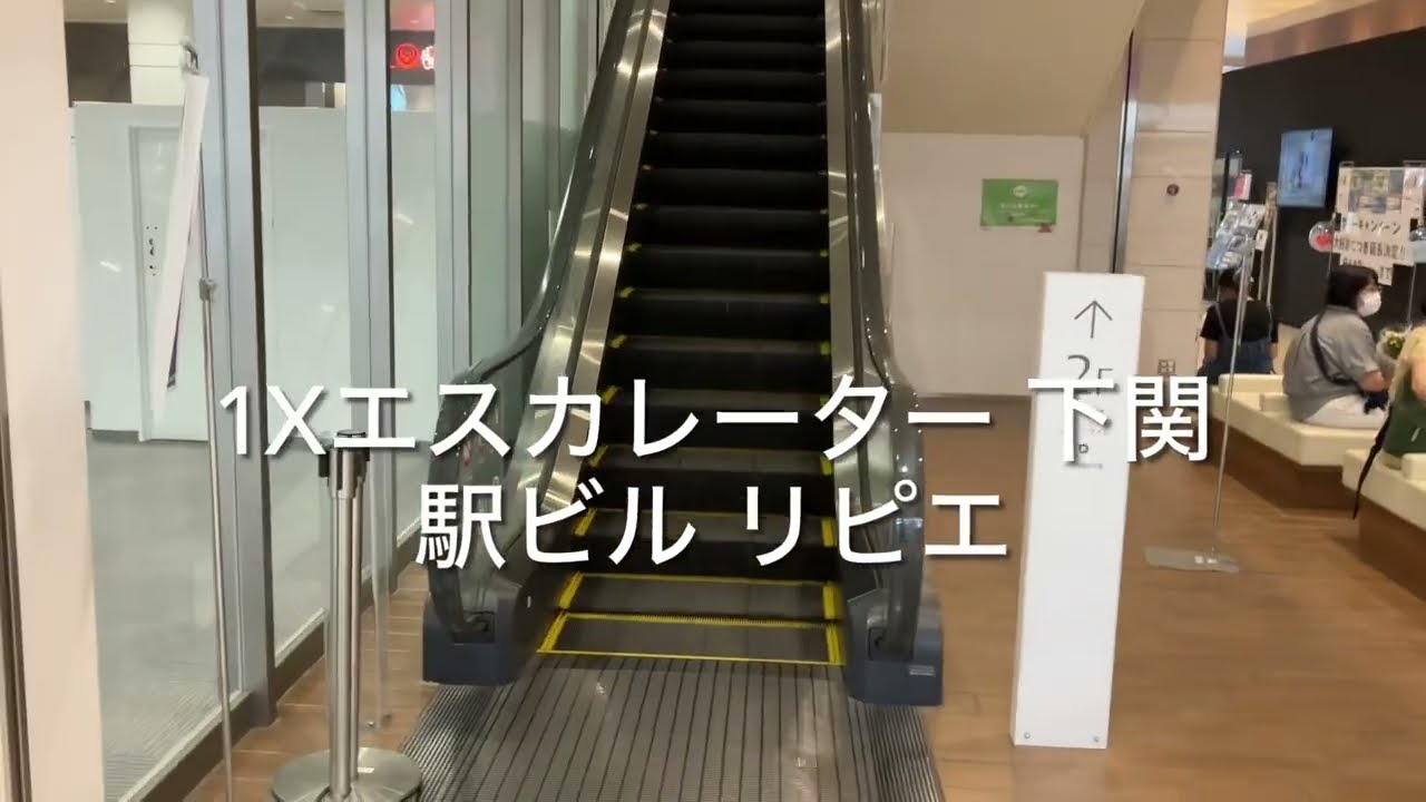 【三菱】1Xエスカレーター 下関駅ビルリピエ 1X escalator Shimonoseki Ripie station mall  Yamaguchi Japan