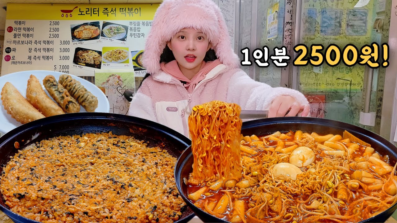 Цена токпокки на удивление низкая, а его очень много!😲tteokbokki Korean eating show mukbang