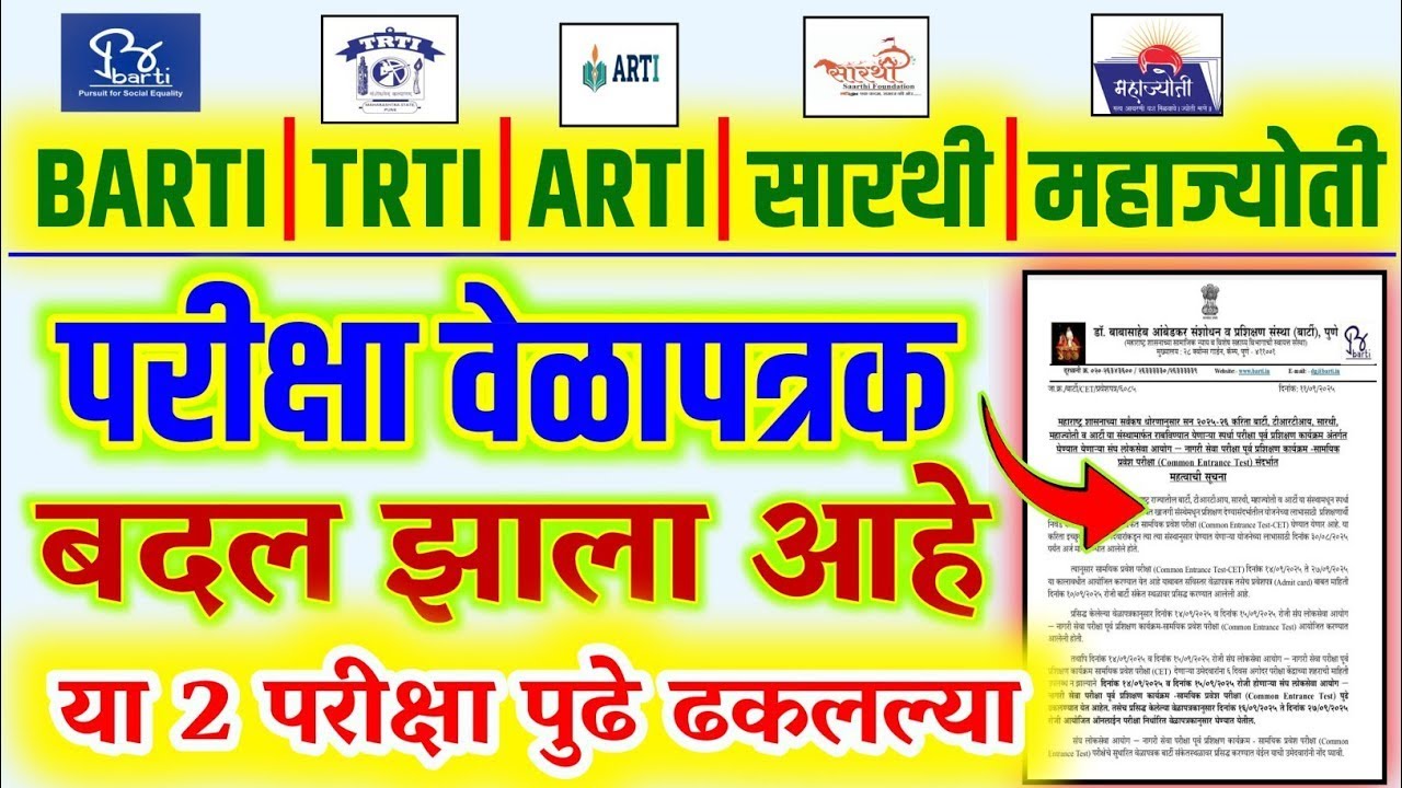 BARTI TRTI ARTI SARTHI MAHAJYOTI EXAM POSTPONED🎉 | barti exam date | trti arti sarthi exam date 2025