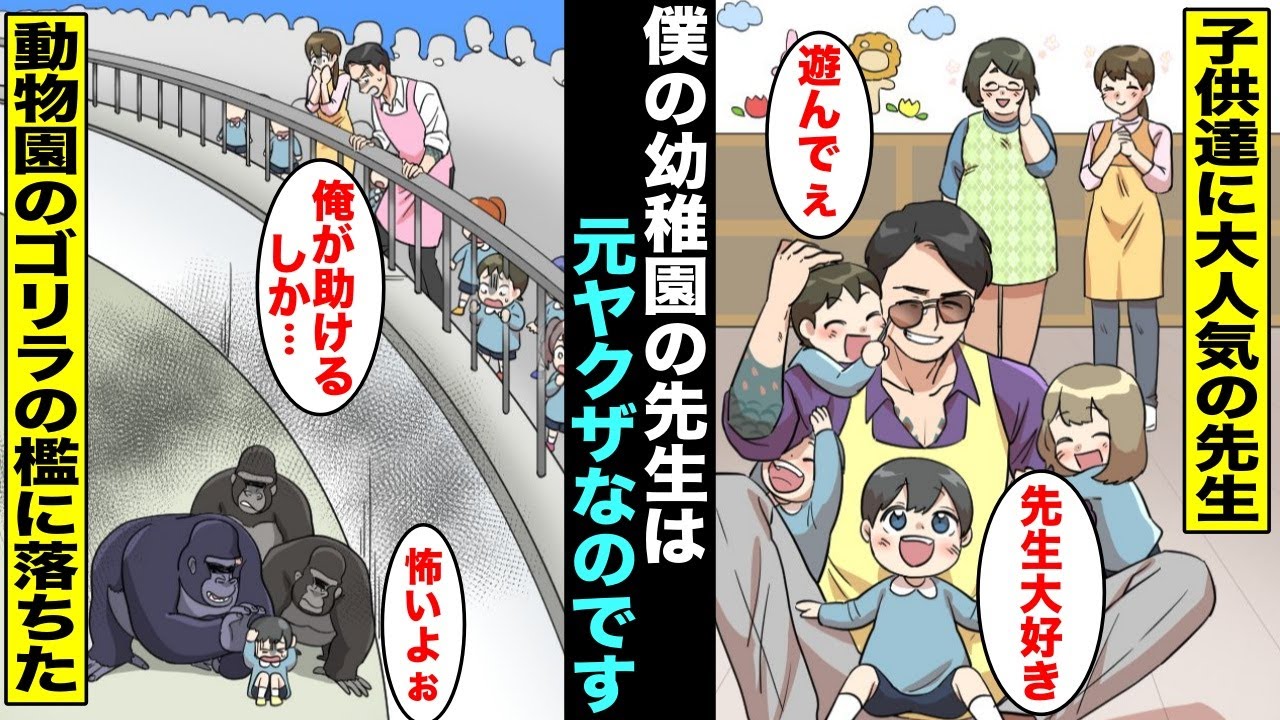 【漫画】僕の大好きな幼稚園の先生は元ヤクザなのです【総集編】