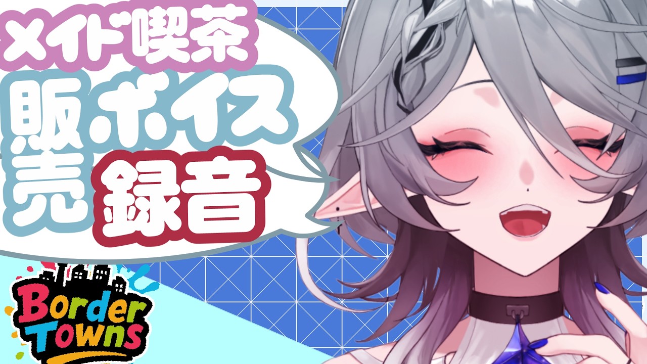 【GTA V】販売ボイスを録音してくぞ～｜ボダタウ｜初見｜人見知り配信者｜初見歓迎｜作業用