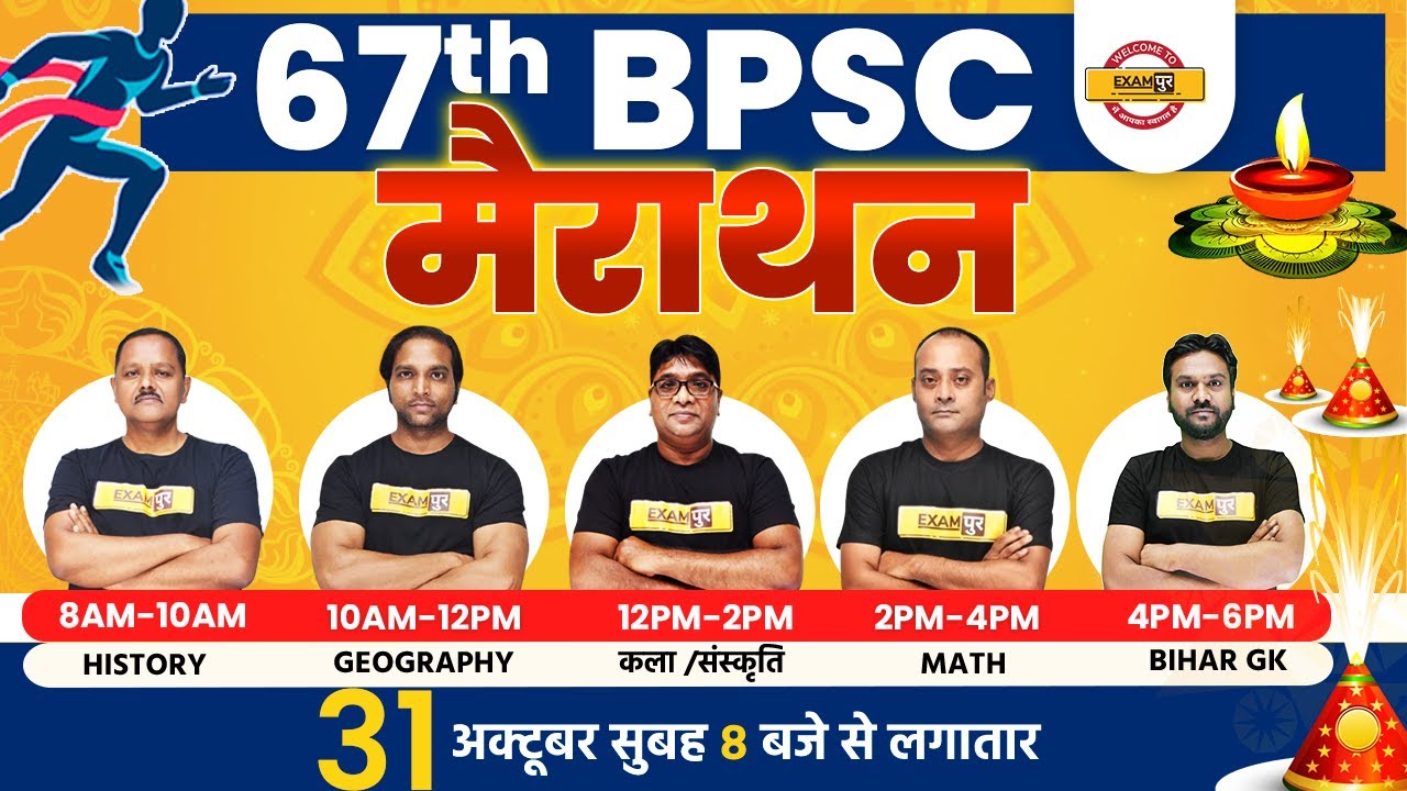 67th BPSC || 67th BPSC PREPARATION || मैराथन Class || Bihar Exams By Examपुर || @LIVE 8 AM