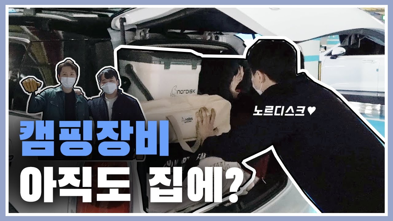 캠핑용품 보관 - 장비소개 하는 겸? 장비정리..? ㅣ 캠핑장비 보관 팁ㅣ캠핑짐 정리ㅣ큐스토리지ㅣ셀프스토리지ㅣ짐보관소