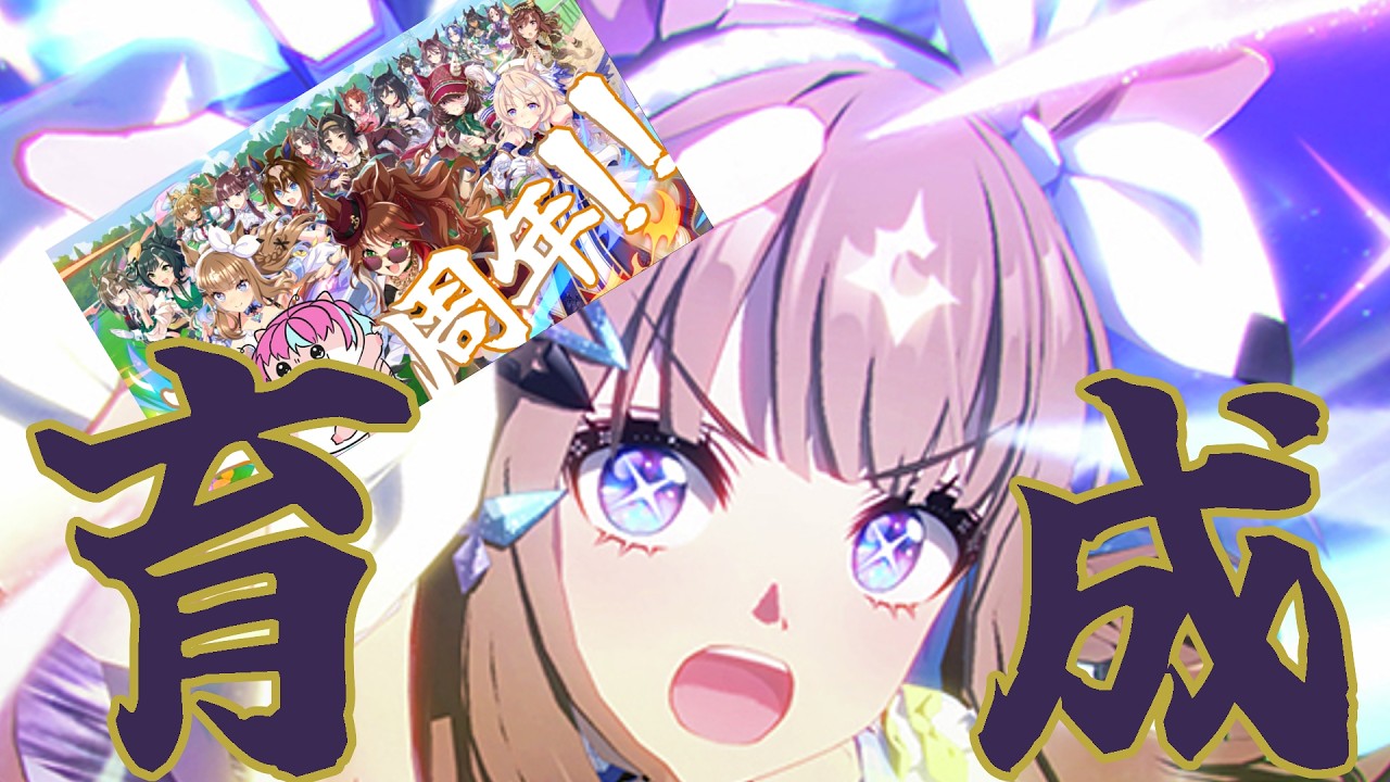 【ウマ娘】愛です。(直訳：アーモンドアイ育成計画)【雑談】