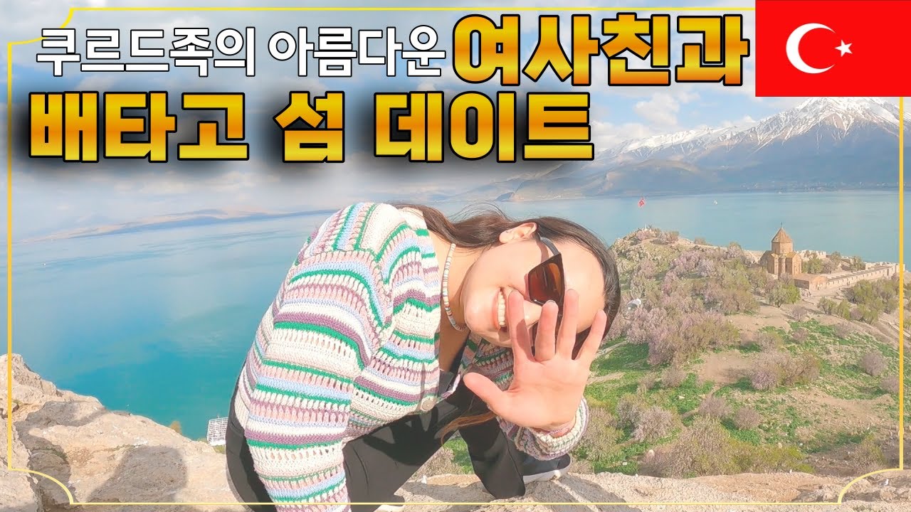 [ 82 ]🇹🇷 6.25참전 쿠르드족 97세 영웅을 만나다.