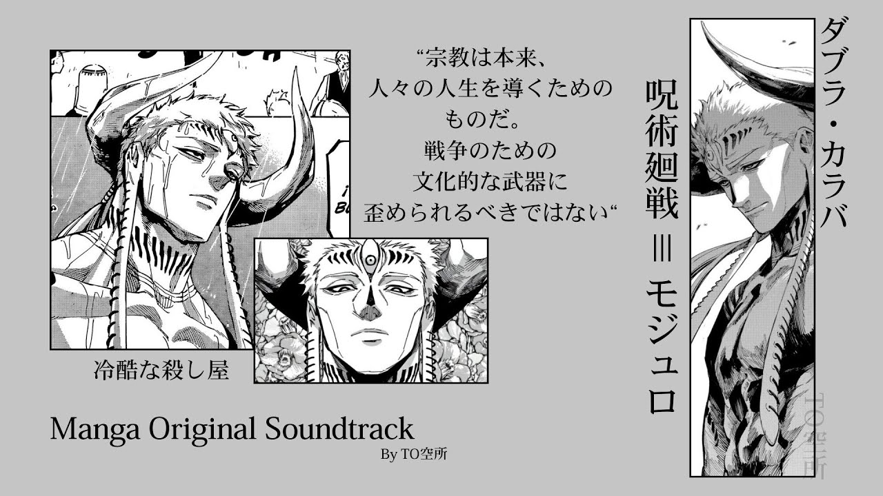 Jujutsu Kaisen Modulo Dabura Main Theme Ost (Fan-Made)