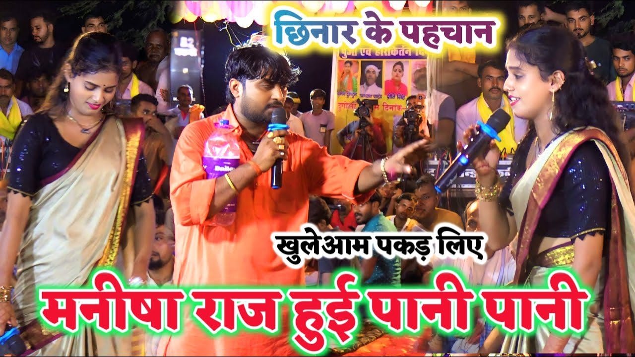 रात दुगोला में खुब चला छिनरई #Manisha Raj और #Kamlesh dehati के बिच | काजीपुर बक्सर