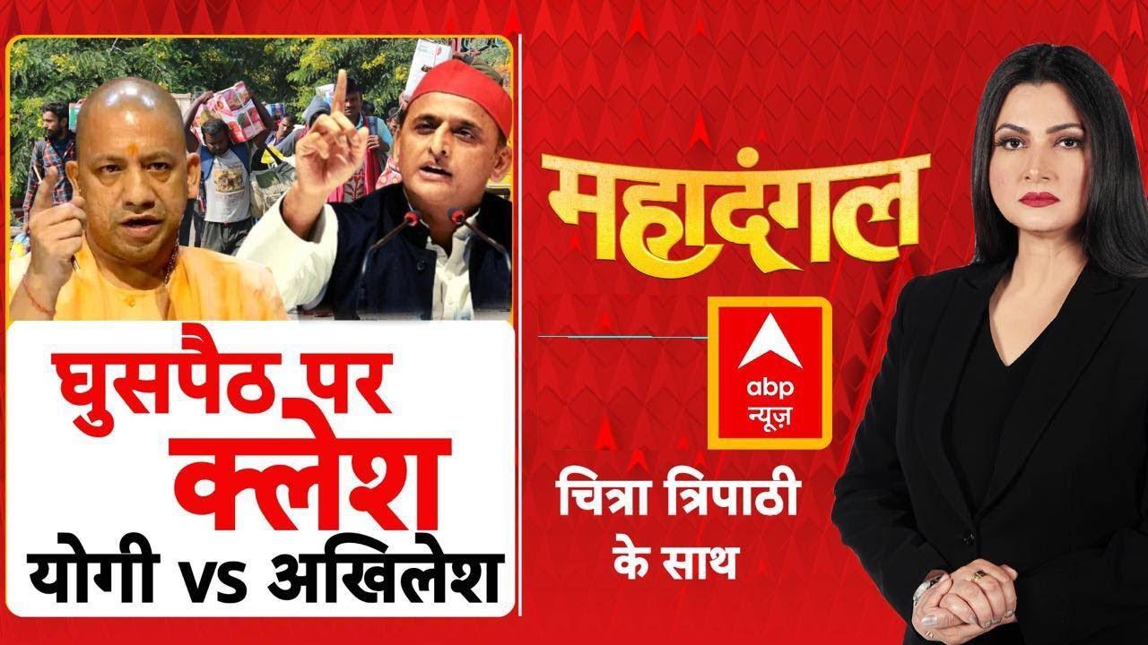 SIR Controversy: वोटर लिस्ट पर तनाव, अब UP में SIR | Yogi | Akhilesh | Maha Dangal with Chitra