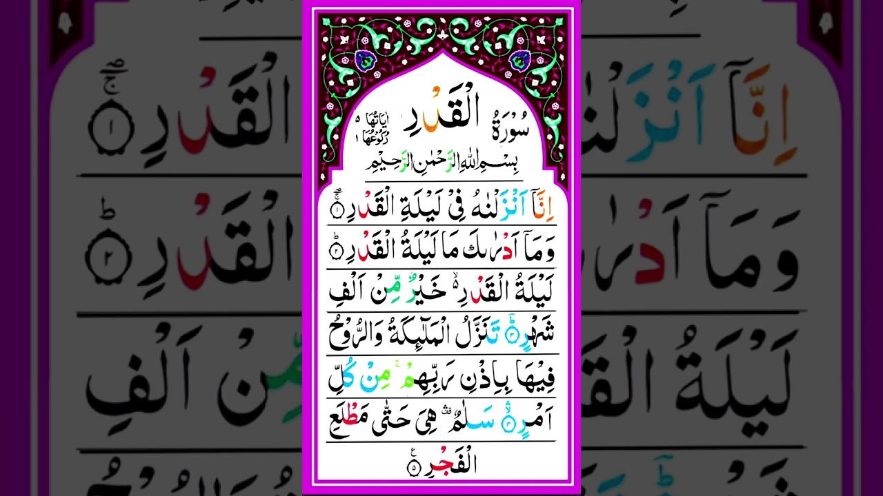 Surah Qadr | Surah Al-Qadr {Full HD Arabic} Beautiful Recitation Surah Qadr | Muslim Quran