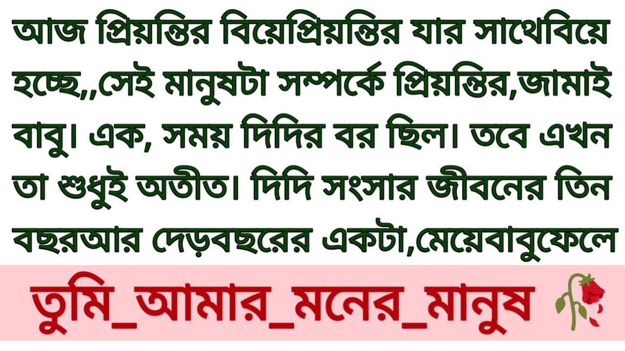 গল্প: তুমি আমার মনের মানুষ 🥀 অসম্ভব সুন্দর একটি গল্প || Romantic story bangali heart touching story 