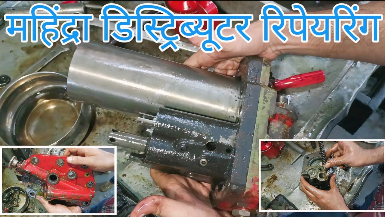 Mahindra distributor repairing| Mahindra distributor fitting| महिंद्रा डिस्ट्रिब्यूटर रिपेयरिंग।