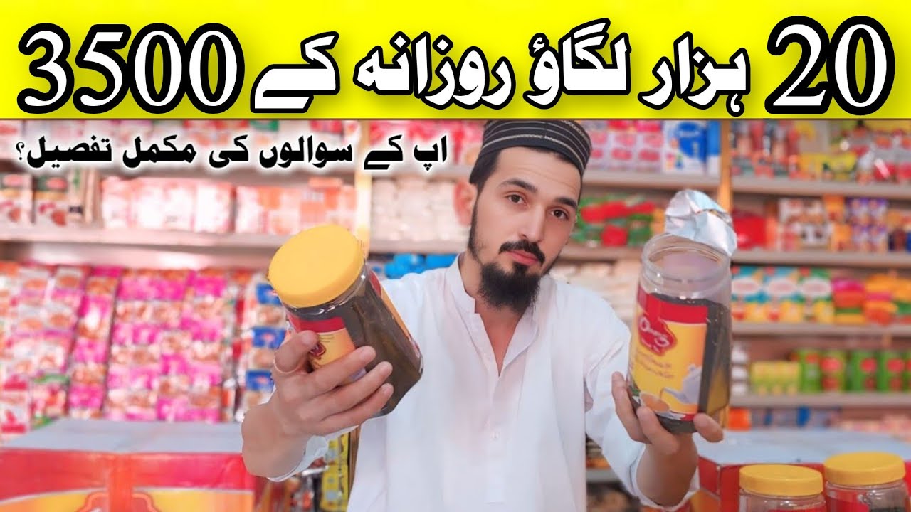 Chai Patti ka Business 2025 | Low Investment Tea Business Idea in Pakistan 2026