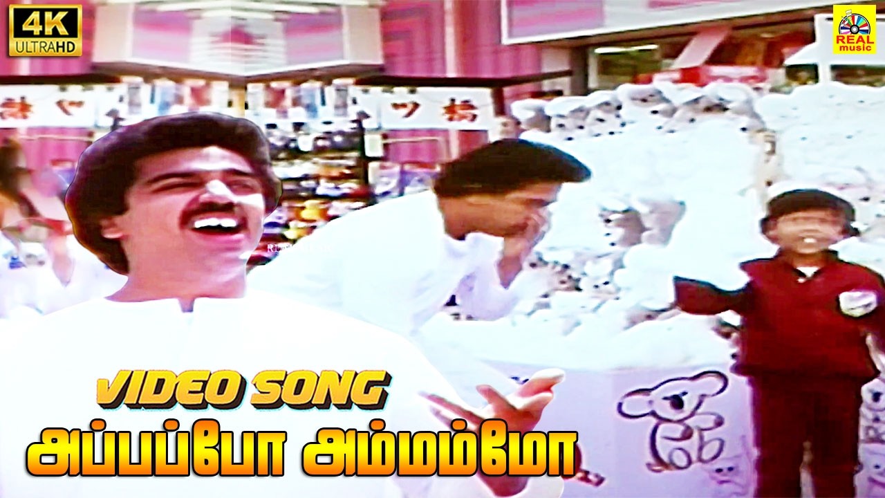 Japanil Kalyanaraman Kamal Haasan | Appappoi Ammammoi -Video Song | Radha | Master Tinku Ilaiyaraaja