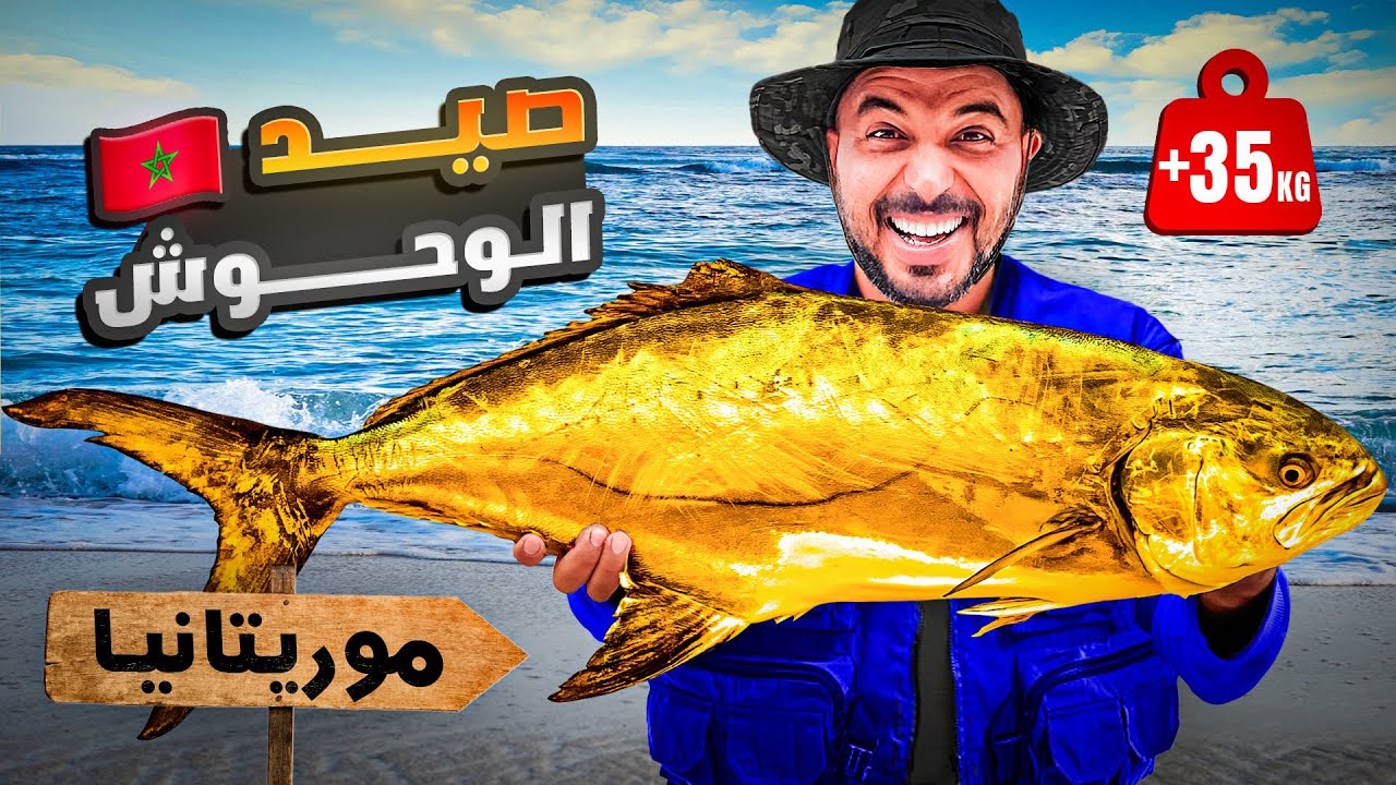 مغامرة صيد وحوش البحر 🎣 في اقصى الجنوب 👈 واخيرا تحقق الحلم 😎