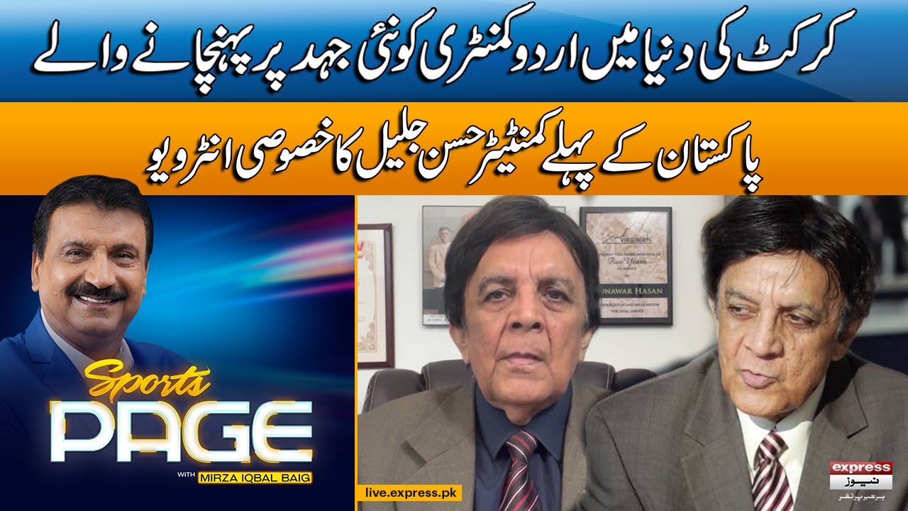𝐒𝐩𝐨𝐫𝐭𝐬 𝐏𝐚𝐠𝐞 | Mirza Iqbal Baig | Exclusive Interview Of Cricket Commentator Hassan Jalil |6 jan 2024