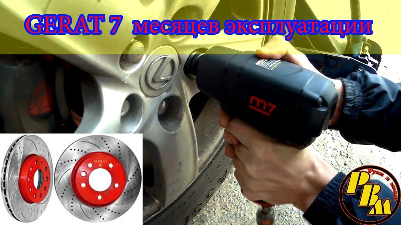 Диски и колодки GERAT через 7 месяцев и тест Пневмогайковерта M7 NC-4255Q