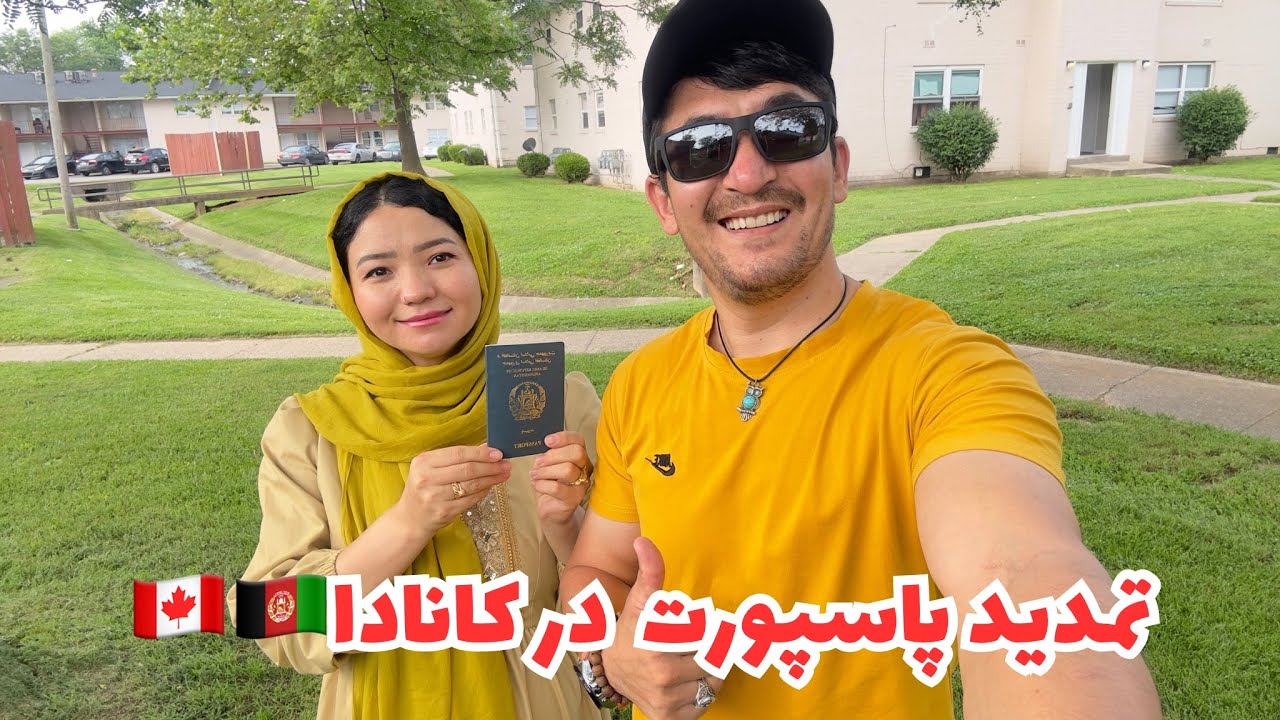 خدارا شکر پاسپورت خودرا تمدید کردیم، آیا تمدید پاسپورت افغانستان در امریکا امکان دارد؟ جزیات کامل❤️