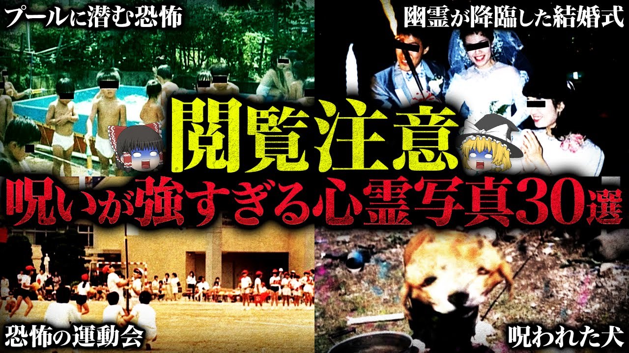 【ゆっくり解説】この写真を撮った後に亡くなりました...史上最恐の心霊写真30選