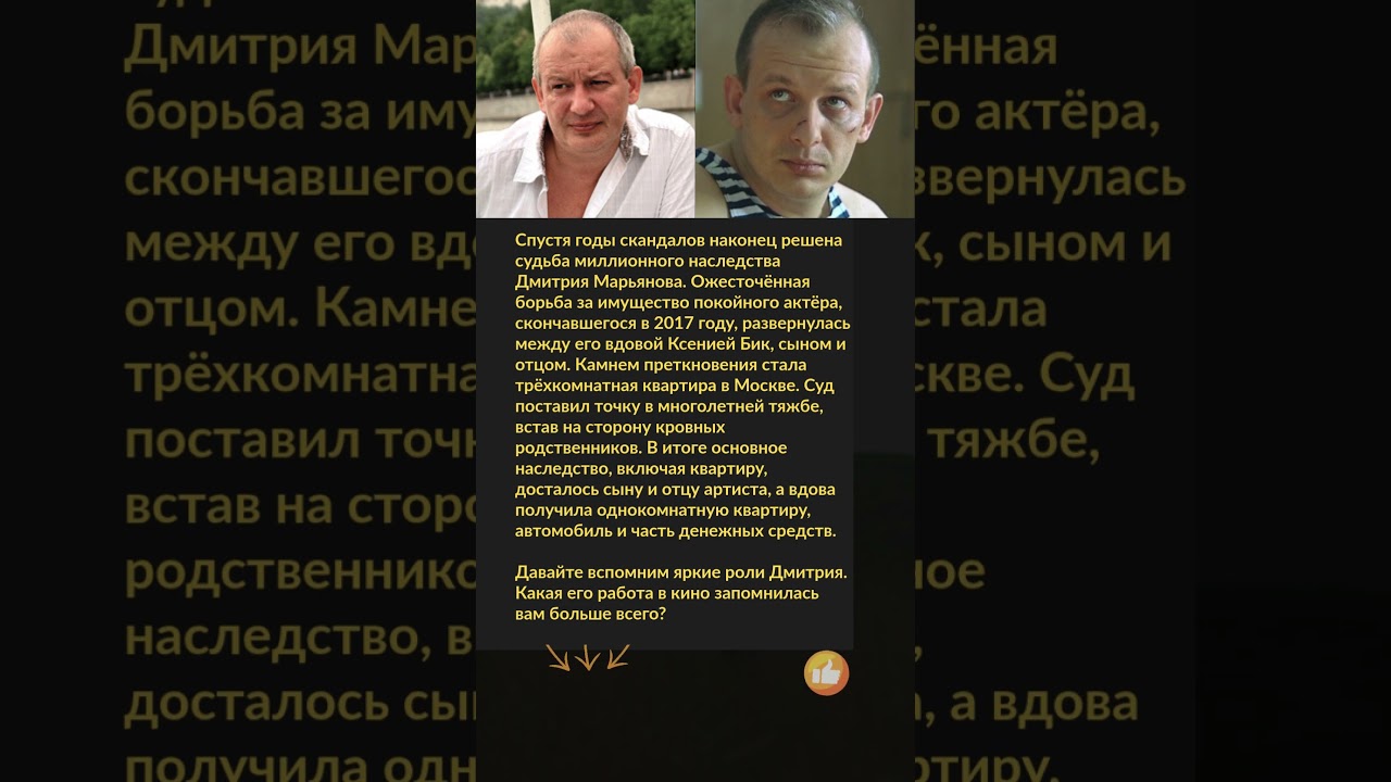 Разделили всё... Печальный финал борьбы за наследство Дмитрия Марьянова. #драма #шоубизнес #актеры