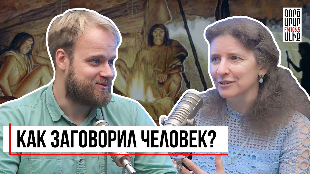 Происхождение языка. Интервью со Светланой Бурлак. Коридоры времени
