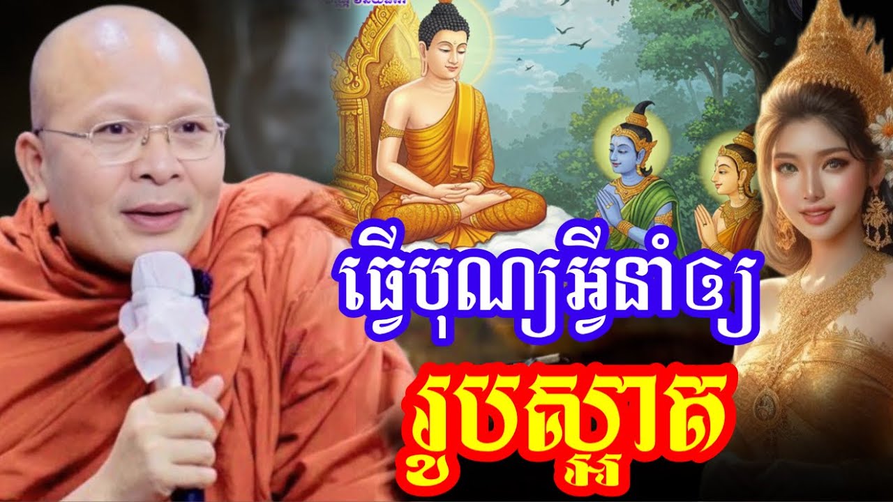 រឿង បុណ្យនាំឲ្យរូបស្អាត  - ម្ចាស់គ្រូ គូ សុភាព | Kou Sopheap