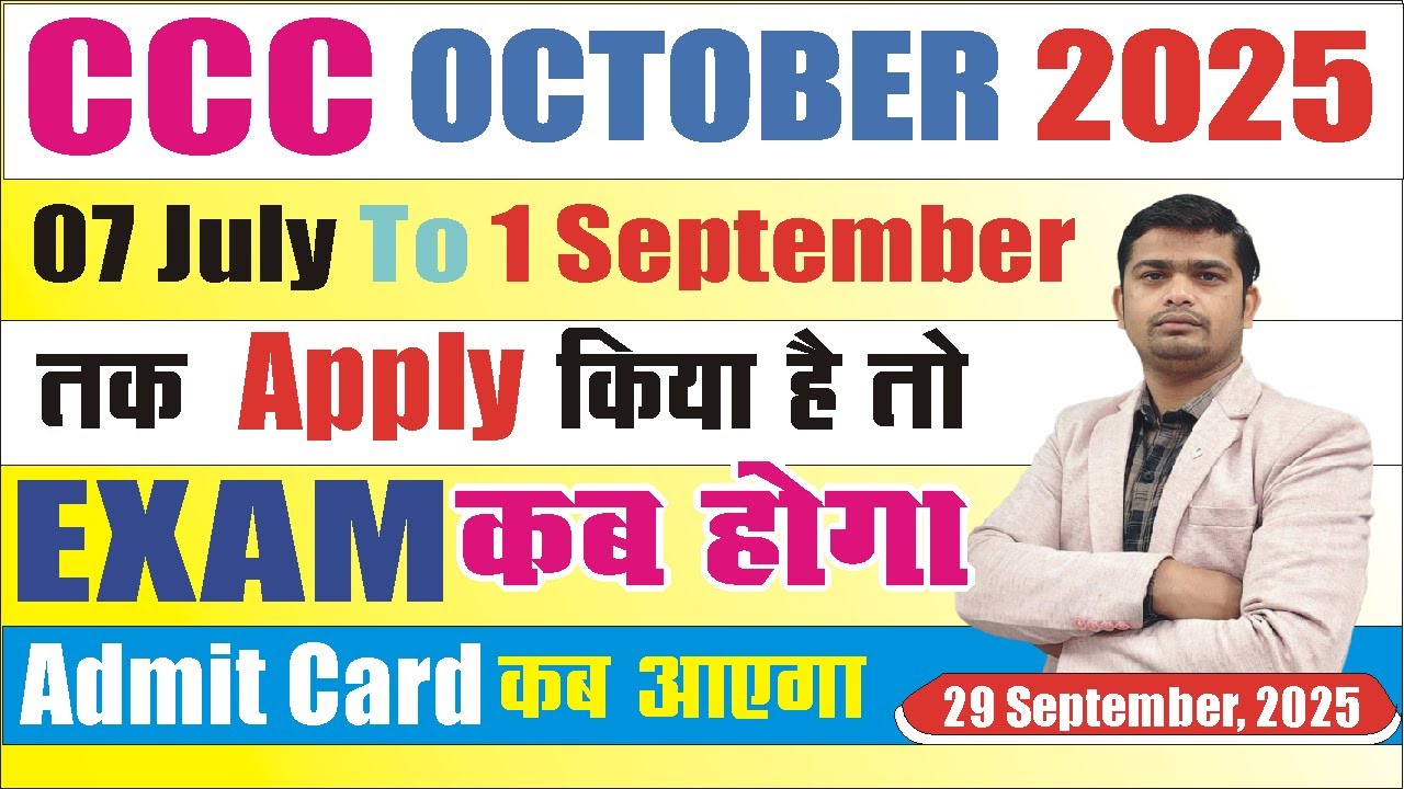 ccc october month Admit Card | ccc october admit card 2024 | ccc october exam date #cccadmitcard