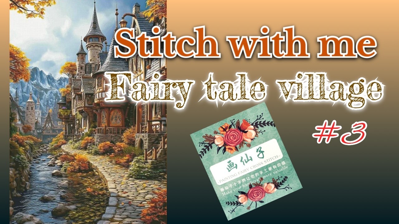 Stitch with me Fairy tale village #3 #paintingfairycrossstitch #dreamstitch