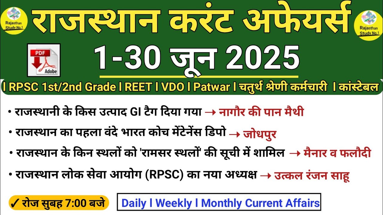 1 To 30 June Rajasthan Current Affairs in Hindi l Monthly Current Affairs l RAS l REET l VDO, Patwar