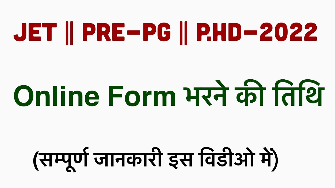 JET - 2022 EXAM DATE ||परीक्षा तिथि घोषित || JET - 2022 EXAMINATION DATE DECLARED || JET - 2022 ||