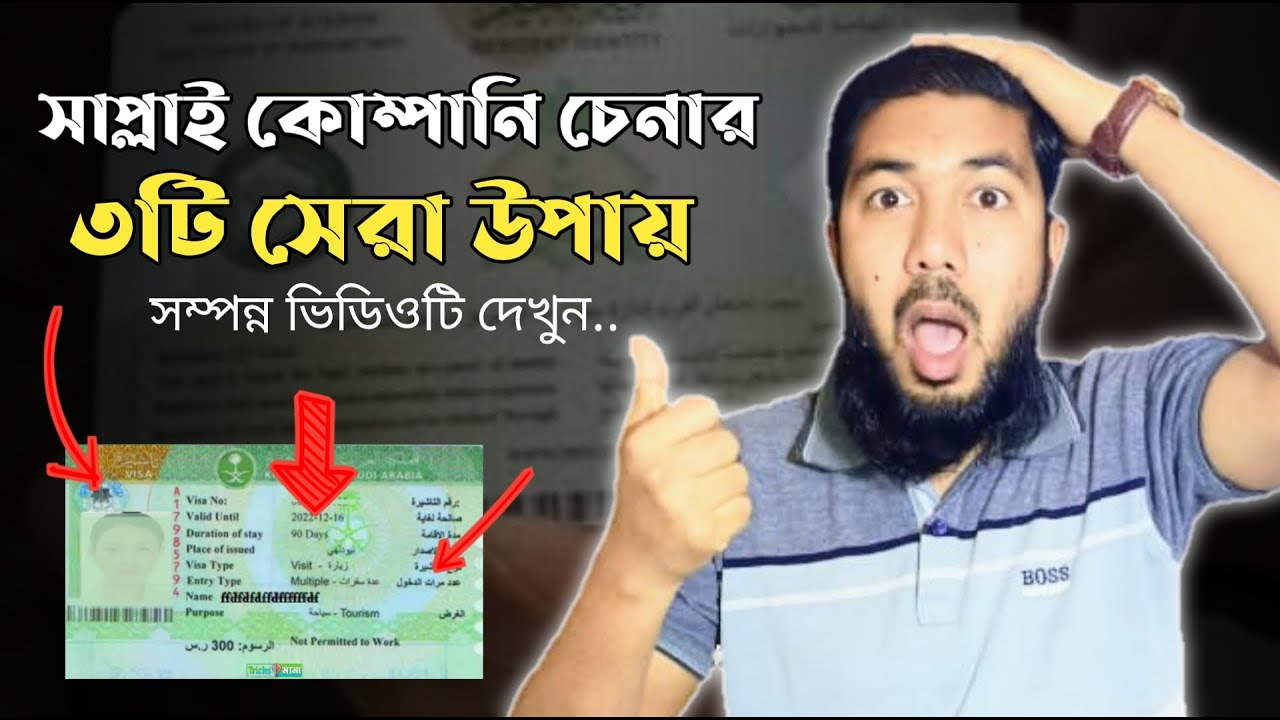সাপ্লাই কোম্পানি চেনার সেরা ৩টি উপায় 👍 জীবন শেষ হওয়ার আগে জেনে রাখুন