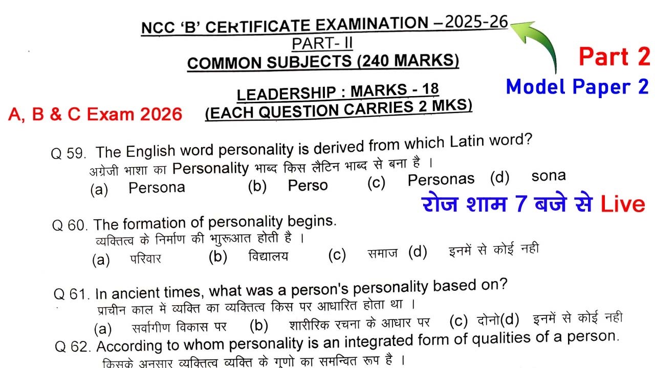 ncc b certificate exam model paper 2026 | #nccexam2026 | ncc b certificate exam question paper 2026