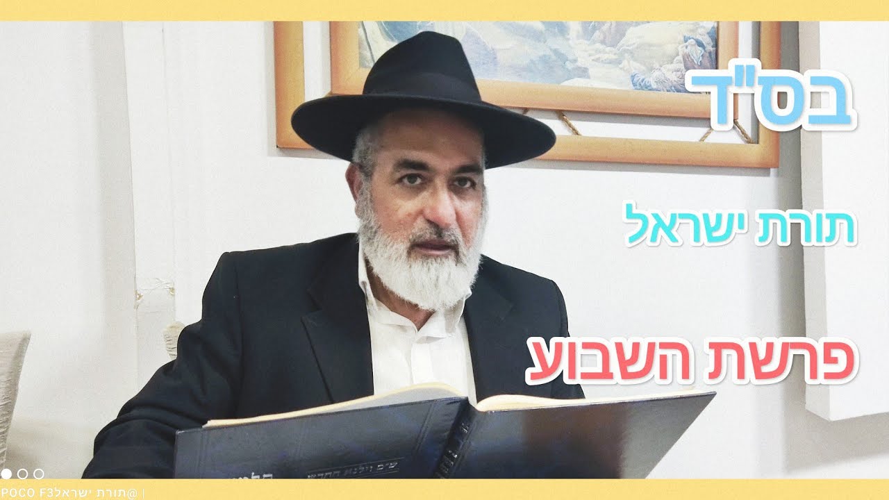 פרשת משפטים.חידושים נפלאים על פרשת השבוע השיעור מפי הרב ישראל סלרי 