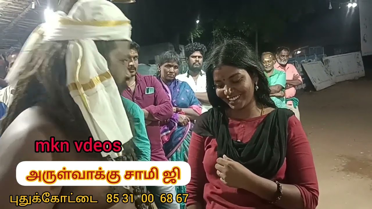 அருள்வாக்கு சாமிஜி பேயிடம் என்னென்ன வேணும்னு கேட்கிறார்கள்  இந்த வீடியோவை ஃபுல்லா பாருங்கள்
