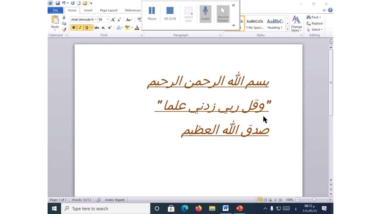برنامج ال word وادخال وتنسيق النصوص الصف الاول التجاري الدرس الثالث