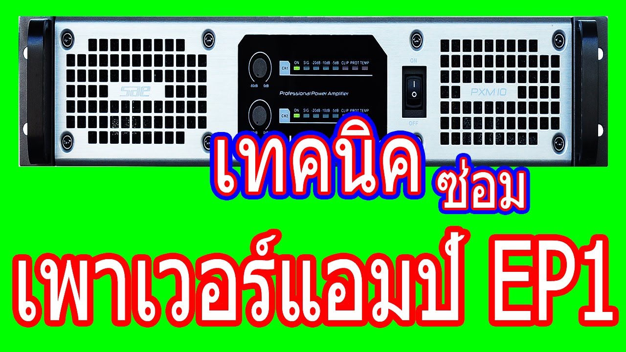 ซ่อม class i sae pxm 10 ง่ายๆใครก็ทำได้ ภาค1