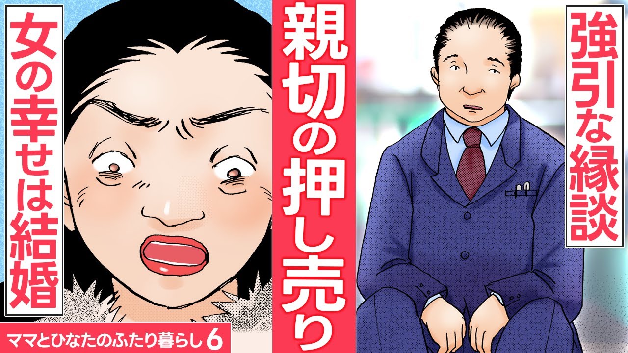 【6話】美沙子へ強引に縁談を勧めてくるご近所の主婦。断ってもしつこく家に押しかけてきて&hellip;!?