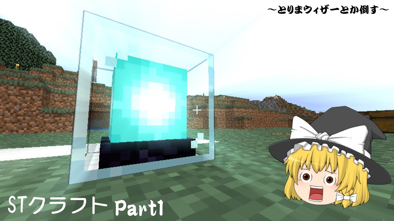 【ゆっくり実況】STクラフト #1