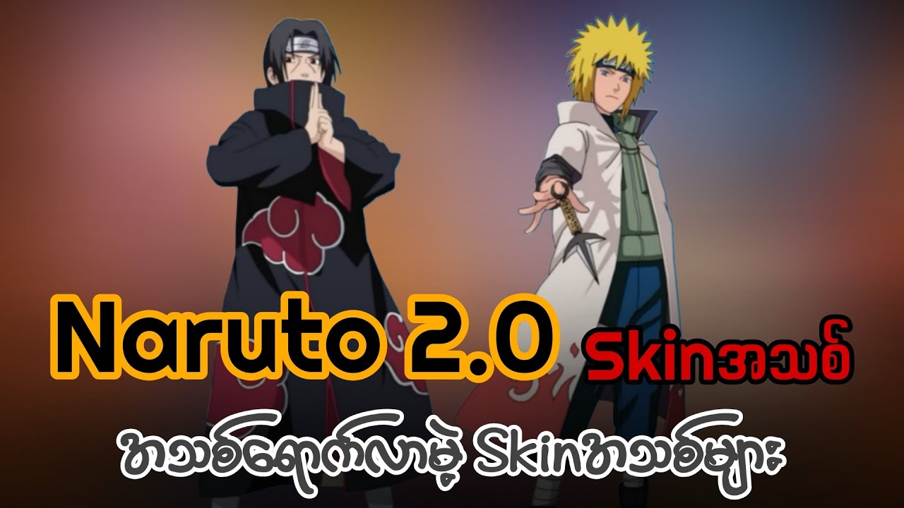 အသစ်ရောက်လာမဲ့ Freeရမဲ့Skinများ နှင့် Eventမှ Skinအသစ်များ | MLBB