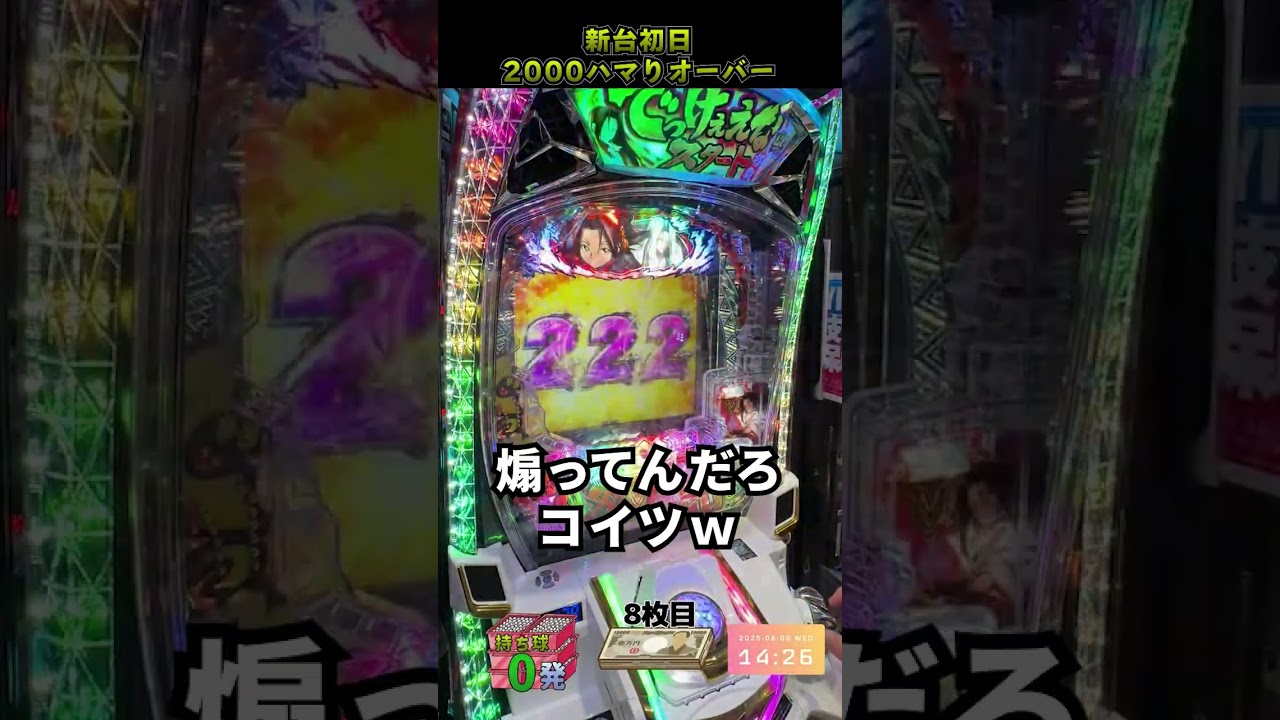 【2000ハマりOVER！】新台初日で鬼ハマり！エグい目に合わされた養分の姿がコチラ #パチンコ #ラッキートリガー #シャーマンキング #ハマり #闇