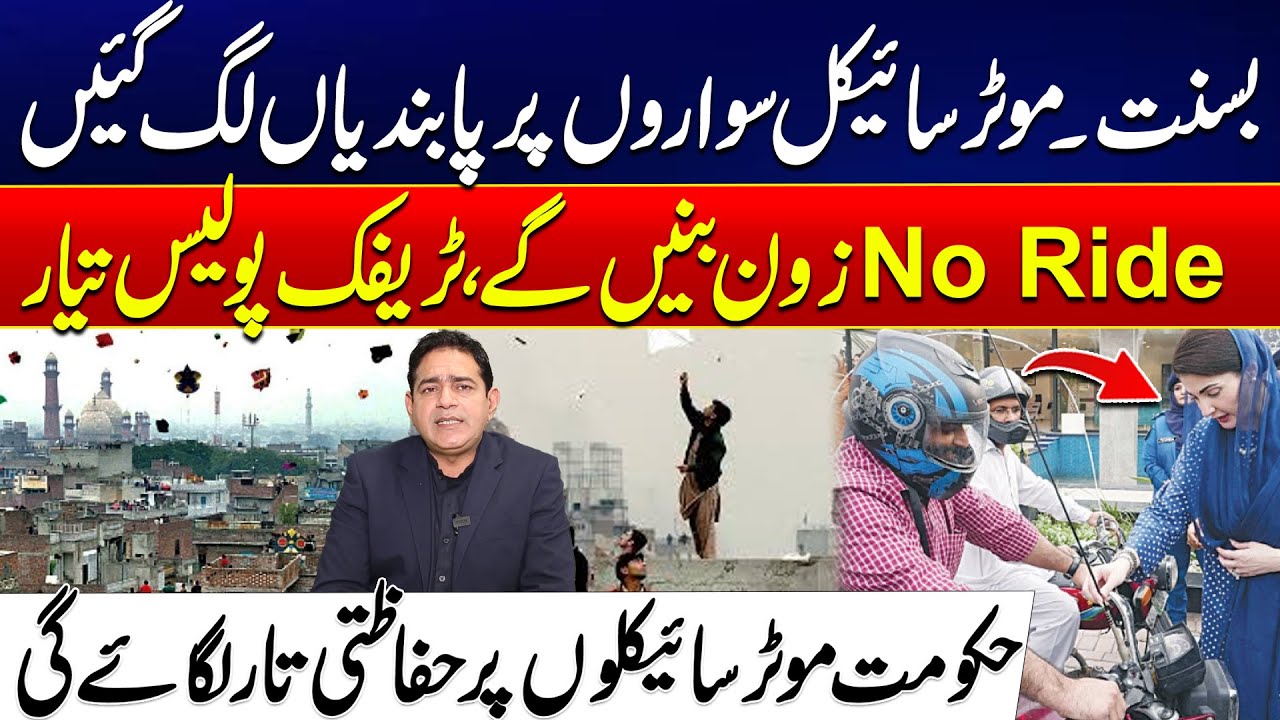 Basant Preparations in Lahore | No-Ride Zones for Motorcyclists Announced | 24 News HD