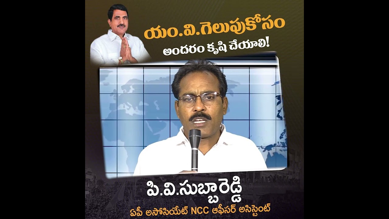 P V SUBBAREDDY