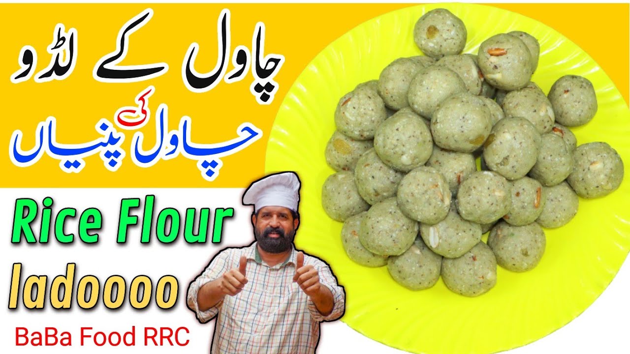Chawal ki Pinni | Chawal ke Ladoo Recipe | Rice Flour Laddu | Atta ke Ladoo Recipe | BaBa Food RRC