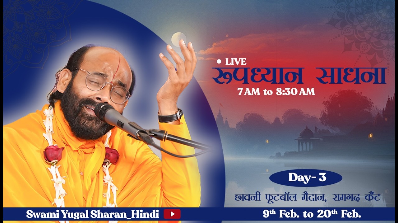 LIVE from Ramgarh Rupadhyan Sadhana | DAY- 3 | Swami Yugal Sharan
